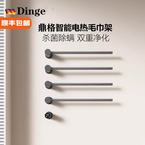 Dinge鼎格智能温控极简电热毛巾架暗装碳纤维加热入墙式烘干浴巾