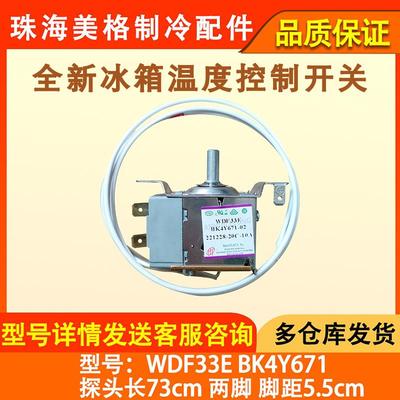 适用于康佳冰箱温控器 WDF33 BK4Y671 两脚感温 全新制冷开关配件