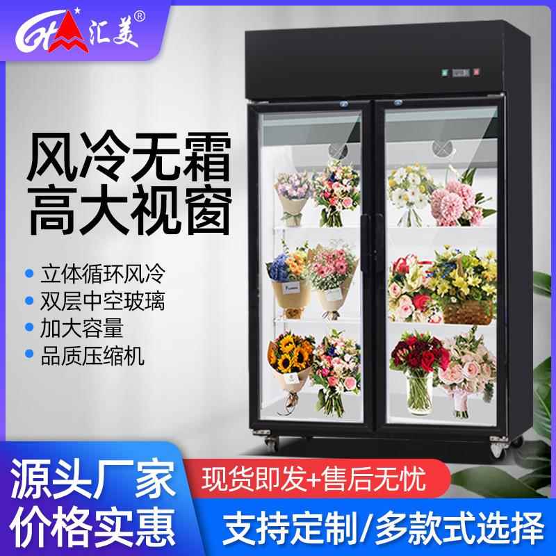 鲜花展示柜商用立式风冷展示柜冷藏柜玻璃门冰柜鲜花保鲜柜