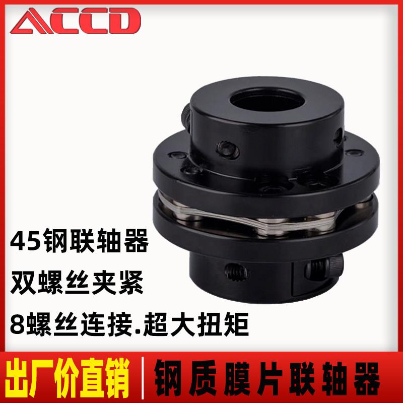 8螺丝45号碳钢膜片联轴器夹紧型 单膜片式双膜大扭矩带键槽连轴器