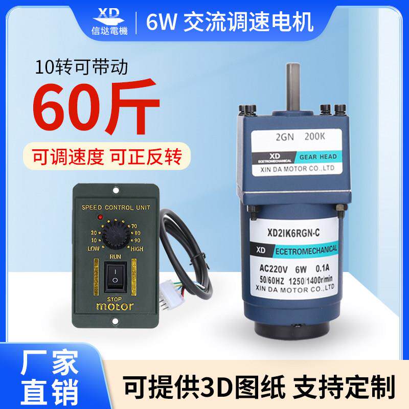 信达220V交流齿轮减速电机6W大力矩可调速正反转单向低速微型马达