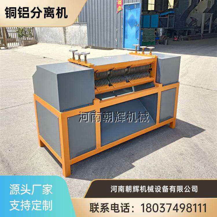 不锈钢散热器拆解机汽车零部件内部铜铝剥离机铝箔铜管铜铝分离机