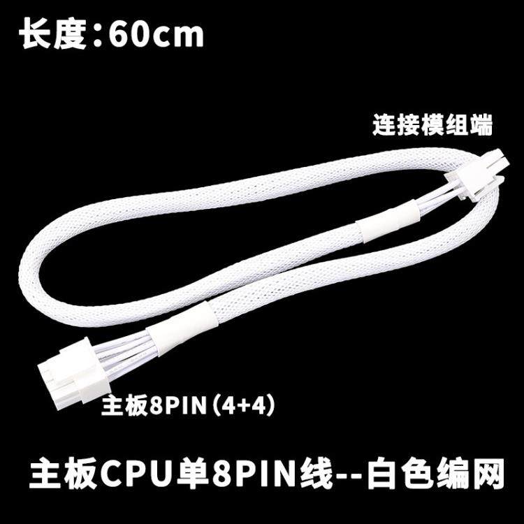 海盗船Rm650X Rm750X Rm850X Rm1000X模块电源Cpu 8Pin电源线图片