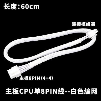 海盗船Rm650X Rm750X Rm850X Rm1000X模块电源Cpu 8Pin电源线