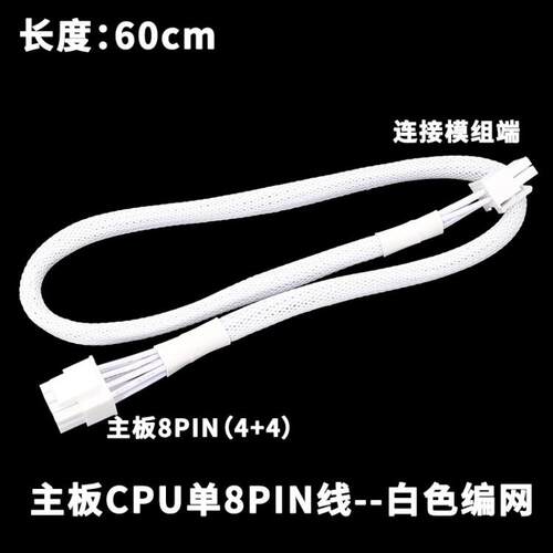 海盗船RM650X RM750X RM850X RM1000X模组电源CPU 8pin供电线