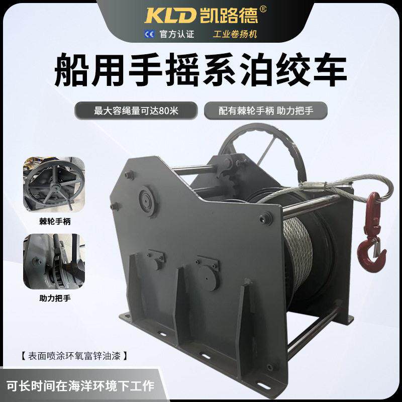 船用手摇系泊绞车大行程100米带制动器的2速手动重型船绞车