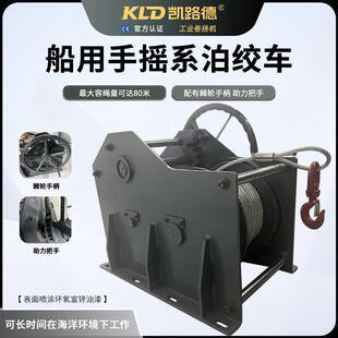 船用手摇系泊绞车大行程100米带制动器的2速手动重型船绞车