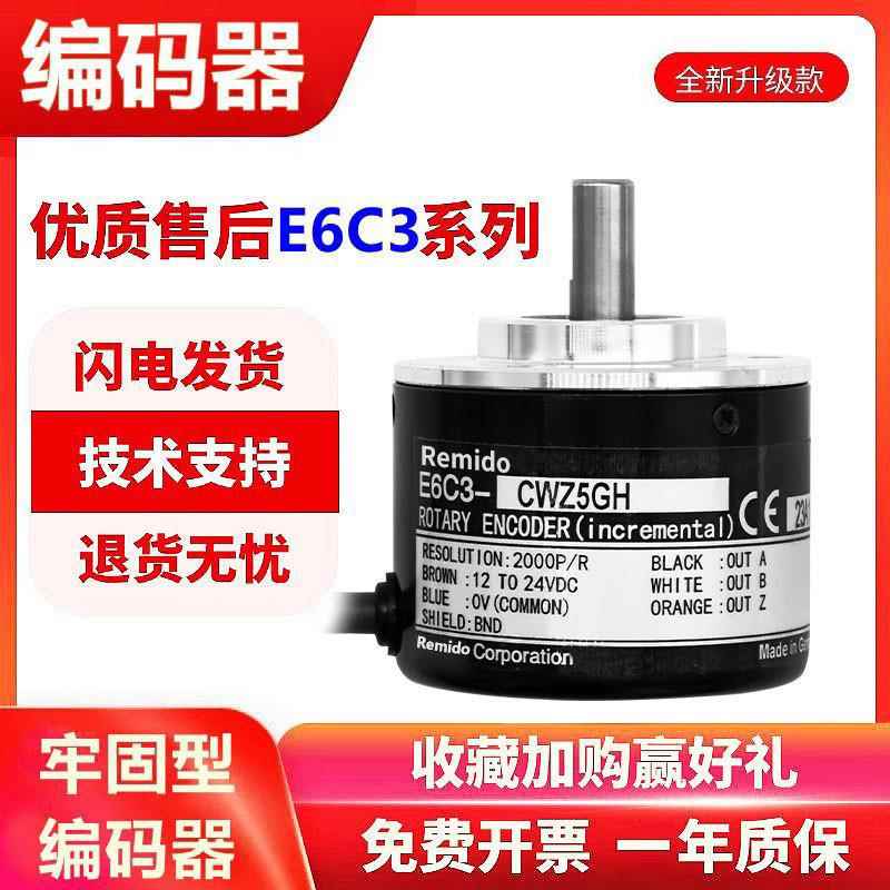 OMRON款牢固型编码器E6C3-CWZ5GH/3XH/3EH CWZ1XH 1000P 360P
