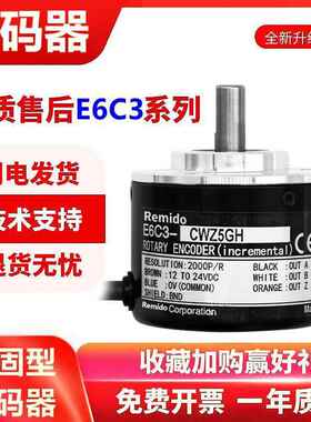 款牢固型编码器E6C3-CWZ5GH/3XH/3EH CWZ1XH 1000P 360P