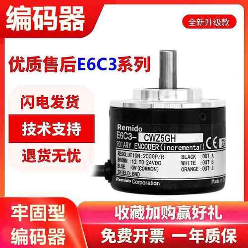 款牢固型编码器E6C3-CWZ5GH/3XH/3EH CWZ1XH 1000P 360P