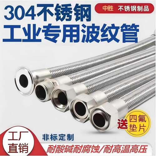 304不锈钢波纹管工业耐腐蚀耐高温高压金属管钢丝编织蒸汽软管