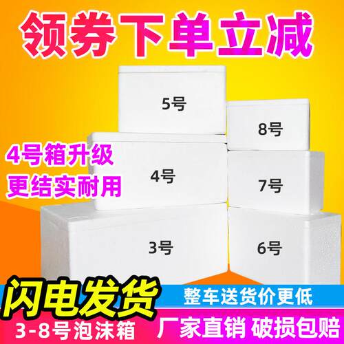 邮政泡沫箱快递专用保鲜冷藏泡沫盒34小号种菜水果海鲜冻品保温箱