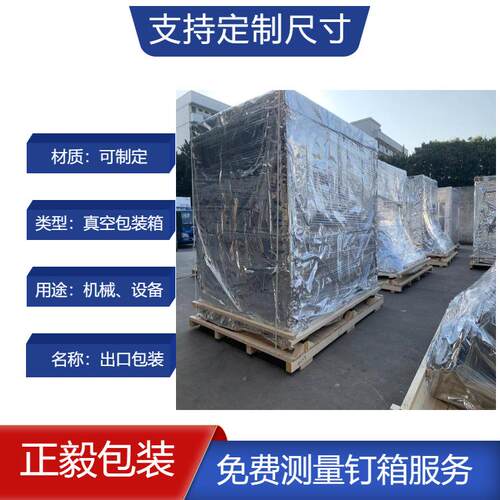 出口物流机械包装箱打木架木框自动化模具木箱包装厂家