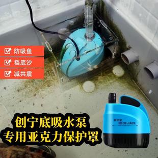 创宁水泵罩鱼缸水泵保护罩防吸鱼水族箱保护网挡沙板潜水泵保护盒