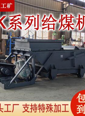 鸿业K系列往复式给煤机K1/K2/K3/K4防爆给料机钢板加厚耐磨