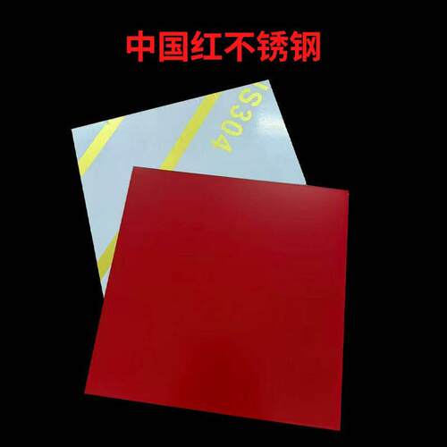 304/201纳米中国红不锈钢 不锈钢钢板个性激光切割来图加工零切