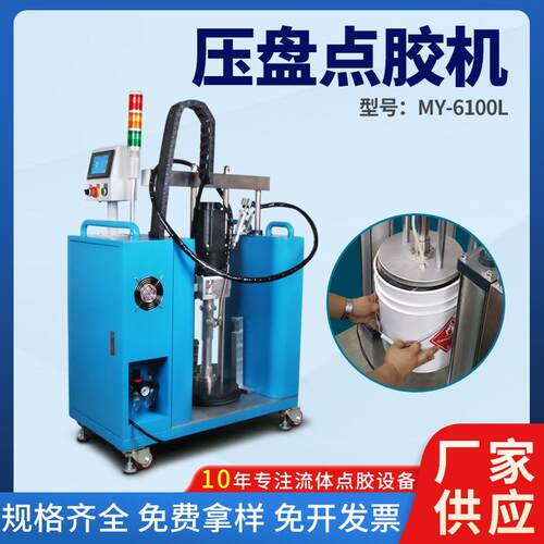 高粘度胶水点胶机6100L压盘点胶机点胶阀自动压盘泵硅胶打胶机