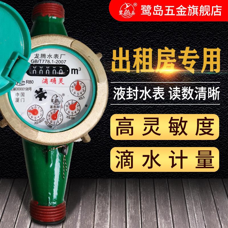 鹭岛出租房水表LXSY防滴水高灵敏旋翼湿式家用自来水冷水表