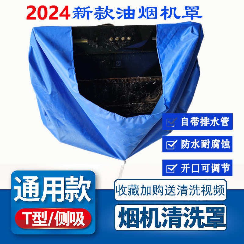 油烟机清洗罩厨房家电清洗工具中式欧式侧吸通用型碗口式接水罩子