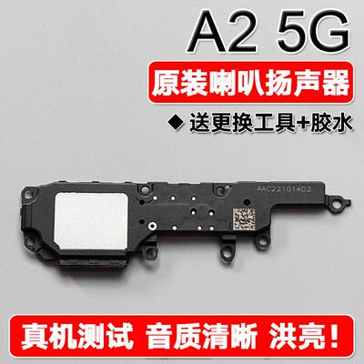 适用OPPO A2 5G 原装喇叭总成扬声器手机免提响铃振铃声音 PJB110