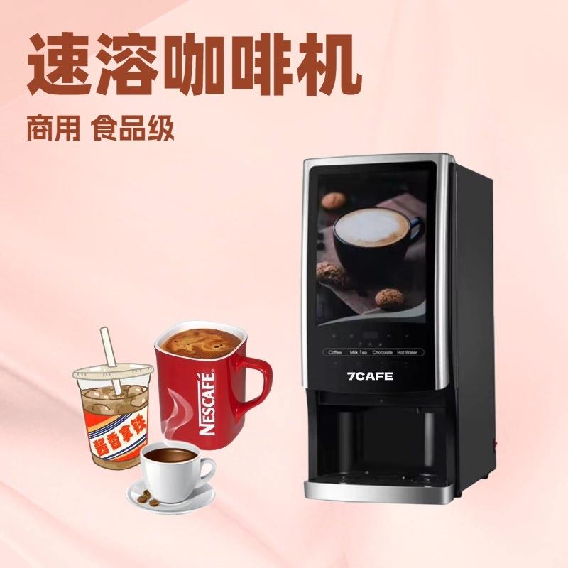 商用食品级豆浆咖啡机7903H早餐店食堂酒店速溶饮料机支持定制