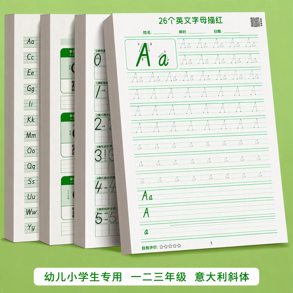2026英语26个字母练字帖意大利斜体幼儿小学生一二三年级上下册初学者大小写入门启蒙每日一练标准字体规范书写活页描红本纸