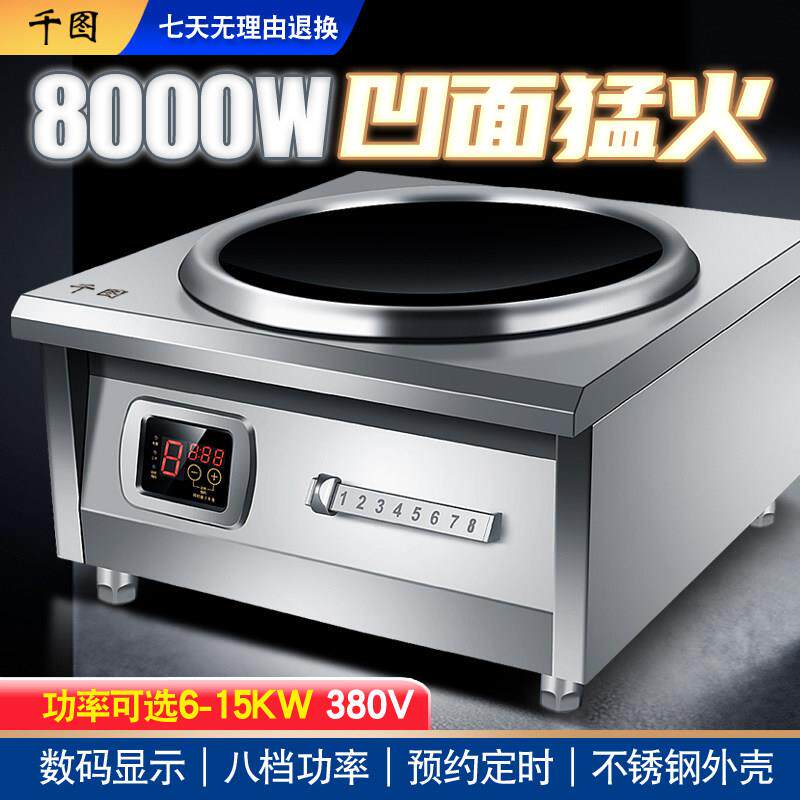 商用大功率电磁炉平凹面8000kw380v电炒灶煲汤炉家用两箱猛火电炉