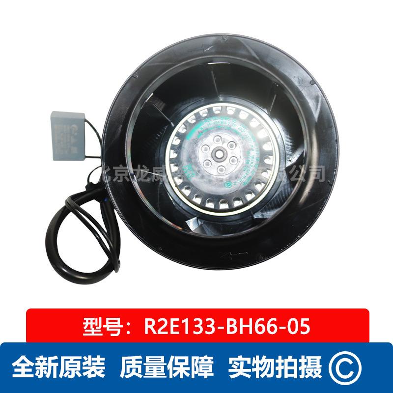 R2E133-BH66-05 全新原装 后倾式离心风机 现货供应 售后保障
