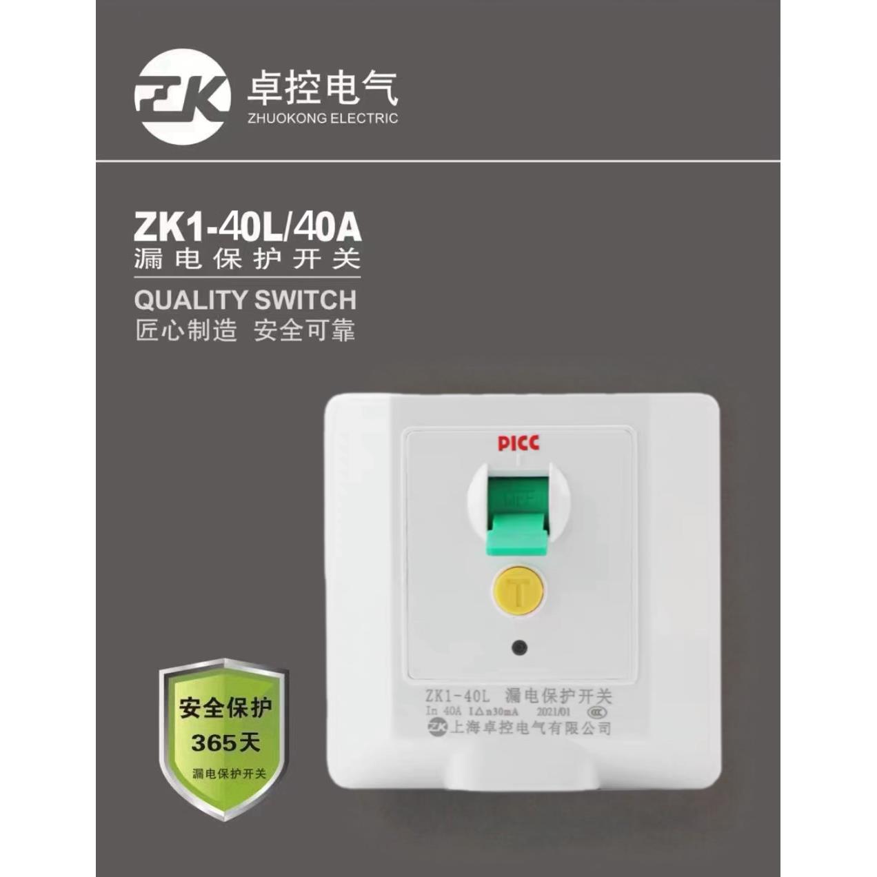 原厂卓控ZK1-40L40A漏电保护开关86型家用空调柜机空气能专用开关