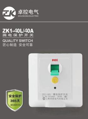 原厂卓控ZK1-40L40A漏电保护开关86型家用空调柜机空气能专用开关