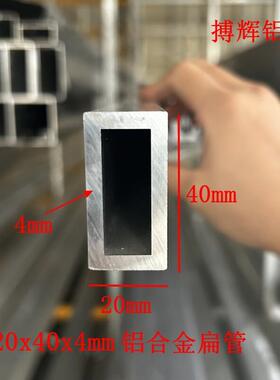 铝合金扁管20x40x4mm铝合金方管40*20*4mm空心铝方管矩形铝方通