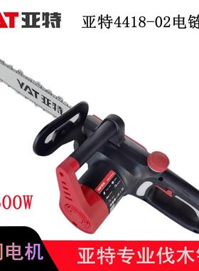 正品亚特YT4418-02电链锯1600瓦16寸导板纯铜电机