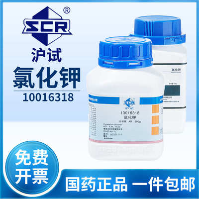 国药氯化钾实验室kcl化学试剂钾盐粉末AR分析纯工业海缸滴定