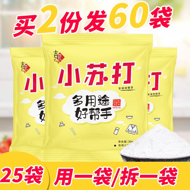 食用小苏打粉美白清洁去污洗衣服牙齿家用多功能食品级厨房专用