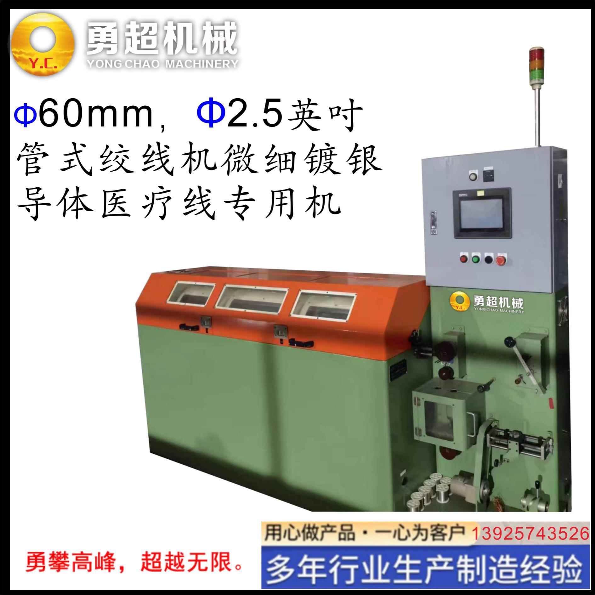 全自动1+6盘式直径60mm2.5英寸线盘极细铜镀银线绞合管绞机管绞机