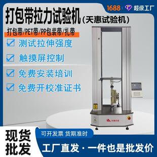 2T打包带拉力试验机包装扎带双柱式电子拉力机触摸屏拉伸测试仪