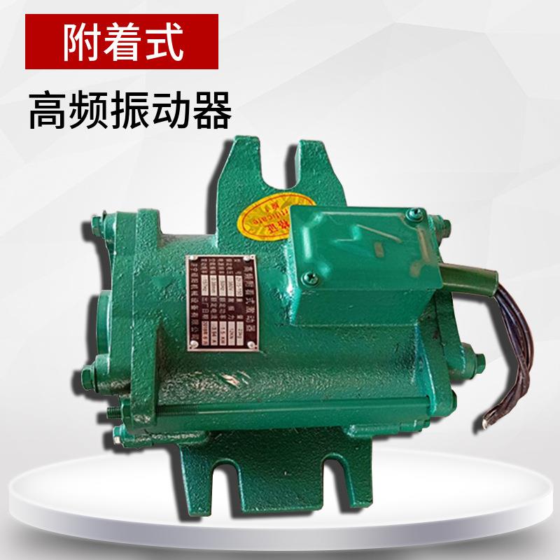 2.2kw全铜高频振动器附着式震动器预制箱梁混凝土振捣器