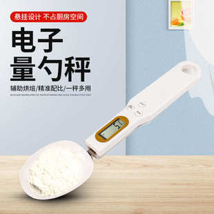 0.1g 电子量勺子秤500 烘焙食物迷你塑料家用计量勺子称天平秤
