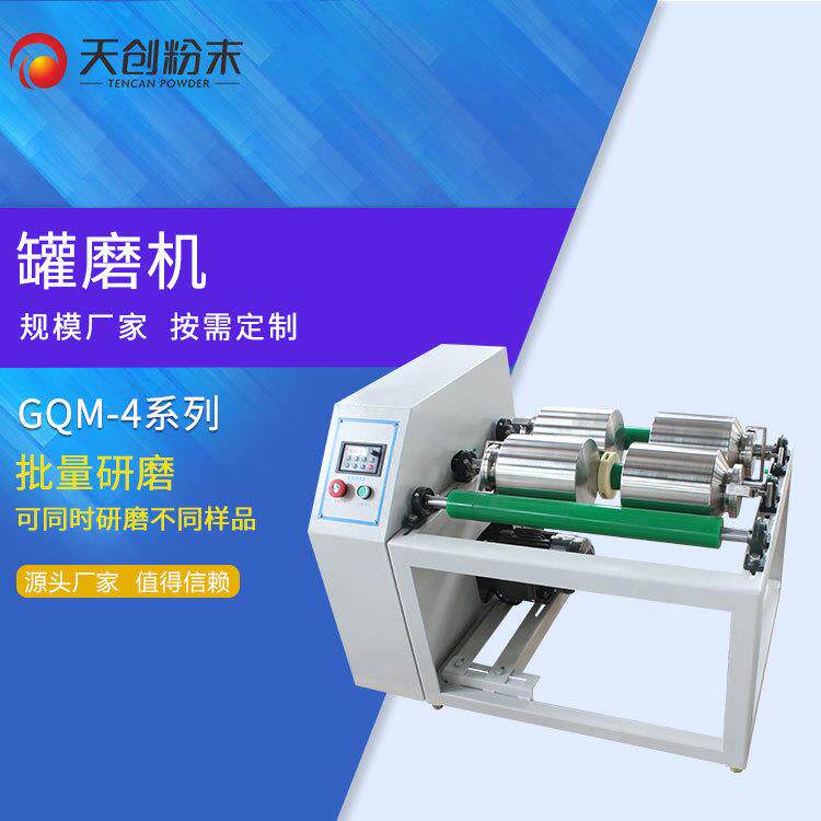 实验滚筒球磨机罐磨机GQ-4-15配套研磨罐研磨球