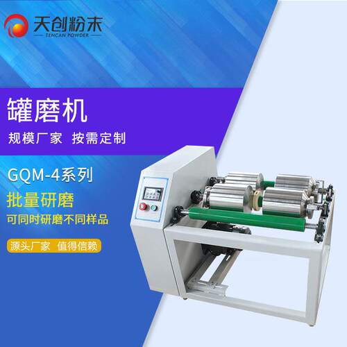 实验滚筒球磨机罐磨机GQM-4-15配套研磨罐研磨球