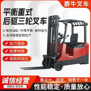 平衡重式三支点叉车三轮座驾式全电动叉车平衡重式后驱三轮叉车
