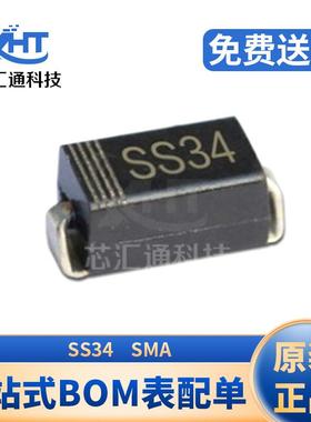 SS34 SMA DO-214AC 肖特基二极管 1N5822 SR340 40V 3A贴片二极管