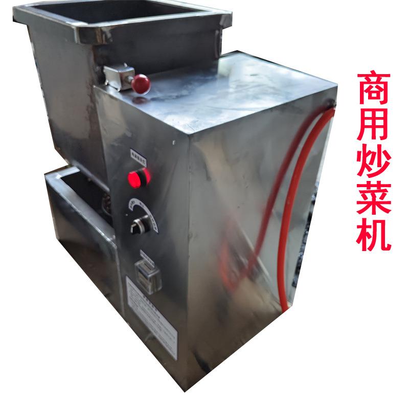 炒菜机商用自动电动炒饭机炒粉机炒料机炒干货炒板栗商用炒菜机