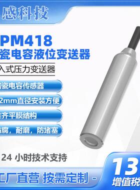 陶瓷电容液位变送器高精度0.25%FS适用污水海水316L探头耐磨耐腐