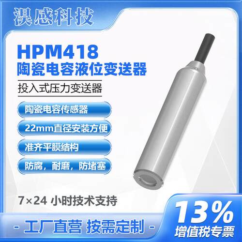 陶瓷电容液位变送器高精度0.25%FS适用污水海水316L探头耐磨耐腐