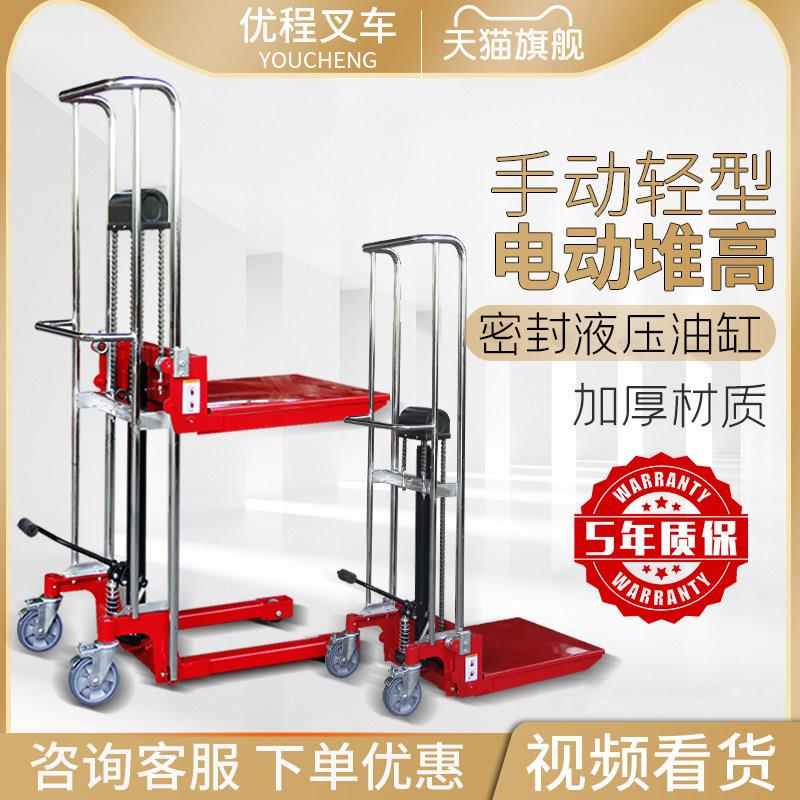 优程轻型小型手动液压堆高车装卸升降平台升高车行李车堆高机堆高