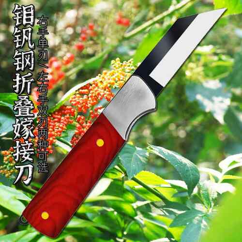 烙钢折叠果树嫁接刀高硬度园林艺木柄芽接刀左右手多用盆景刀具