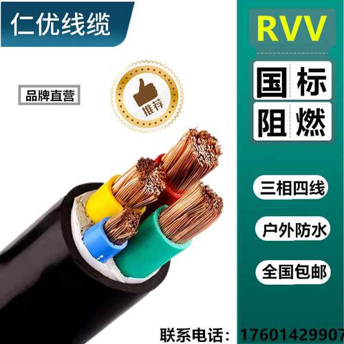 国标RVV护套线 线2 3 4 5芯4 6 10 16平方三相四线 线铜芯软芯 电