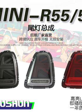 适用于07-13款宝马MINIR56尾灯总成改装新款米字旗R57R58R59行车
