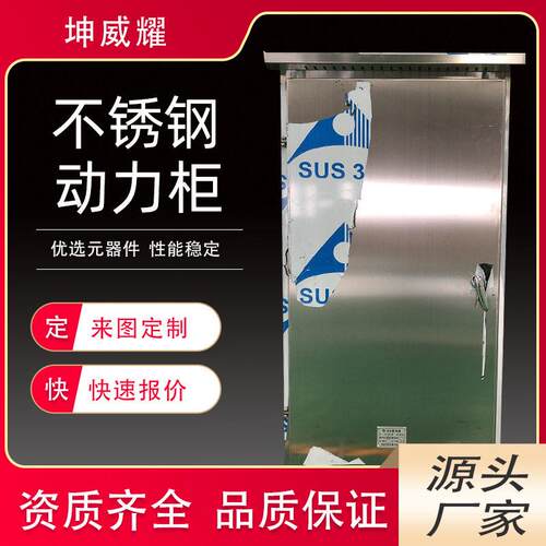 户外景观照明动力不锈钢配电柜低压成套综合电控柜厂家非标定做